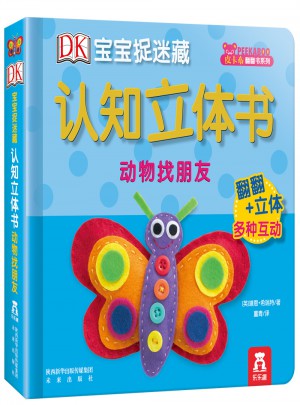 DK寶寶捉迷藏認知立體書：動物找朋友