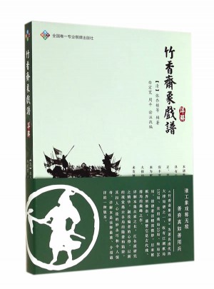 竹香齋象戲譜詳解