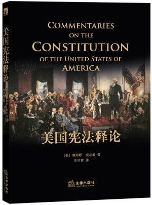 美國憲法釋論