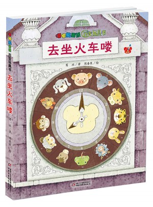 去坐火車嘍