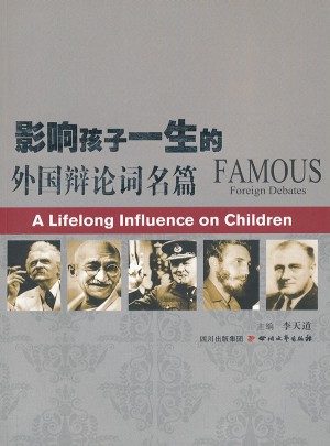影響孩子一生的外國(guó)辯論詞名篇