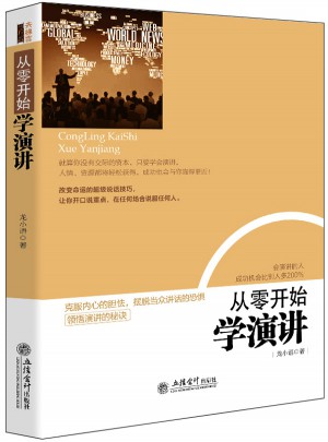 從零開始學演講