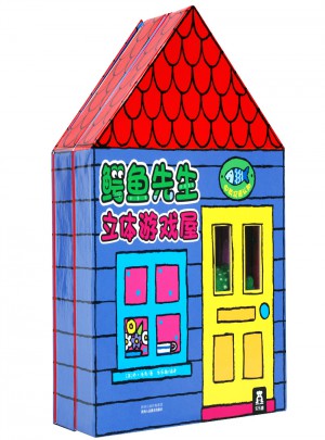 鱷魚先生立體游戲屋