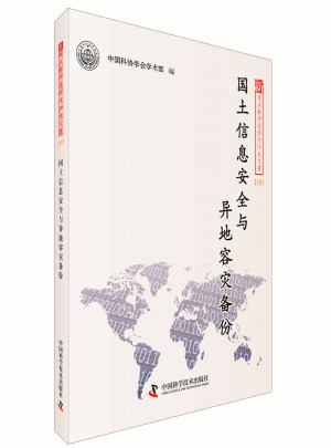 國土信息安全與異地容災(zāi)備份