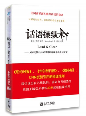 話語操縱術
