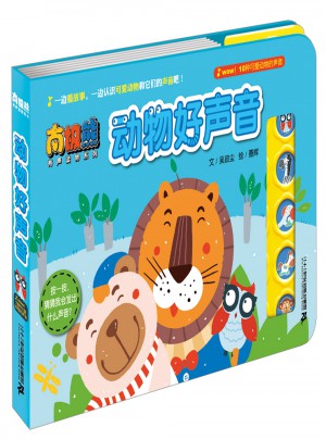 動物好聲音