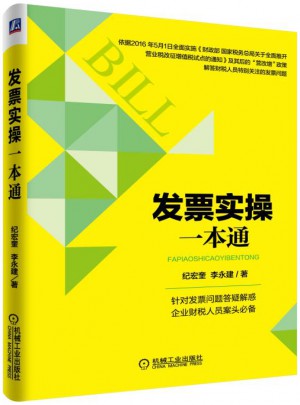 發票實操一本通