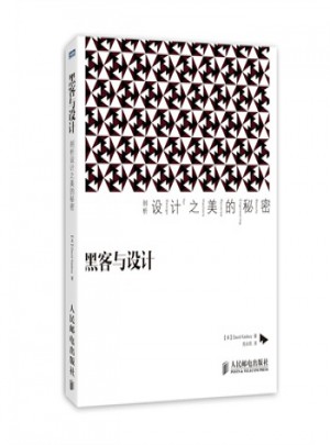 黑客與設(shè)計:剖析設(shè)計之美的秘密
