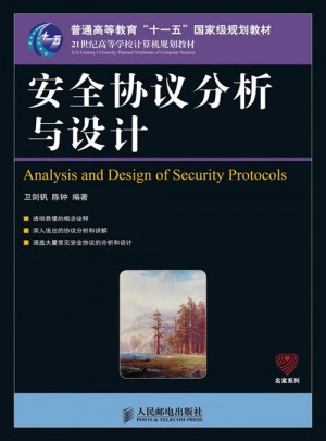 安全協(xié)議分析與設(shè)計