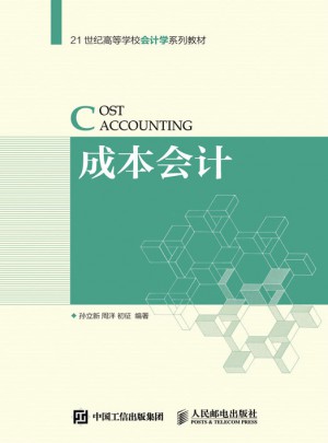 成本會計