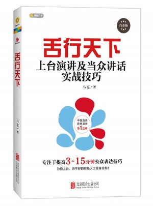 舌行天下