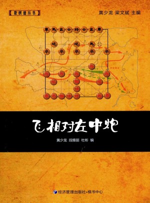 飛相對(duì)左中炮