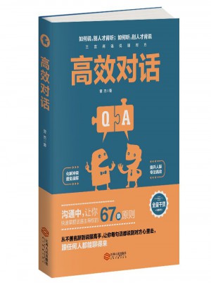 高效對話