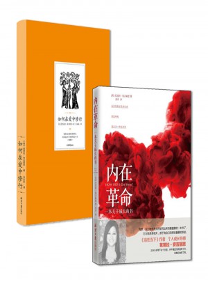 如何在愛中修行+內在革命（全2冊 ）