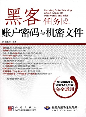 黑客任務(wù)之帳戶密碼與機密文件
