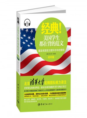 重溫美國語文教科書中的精華-初中版