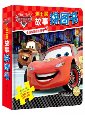 迪士尼故事拼圖書：賽車總動員