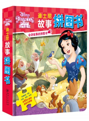 迪士尼故事拼圖書：白雪公主