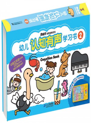 幼兒認知有聲學習書2