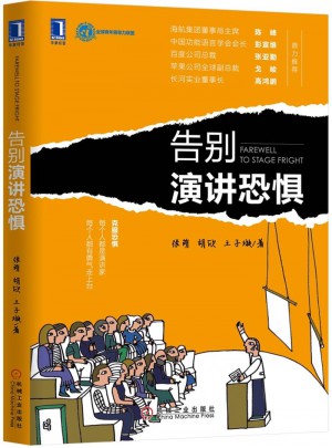 告別演講恐懼