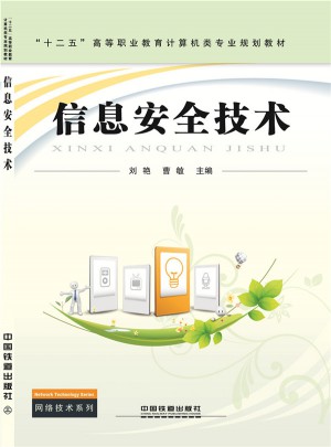 信息安全技術(shù)