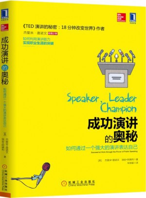 成功演講的奧秘：如何通過一個強大的演講表達自己