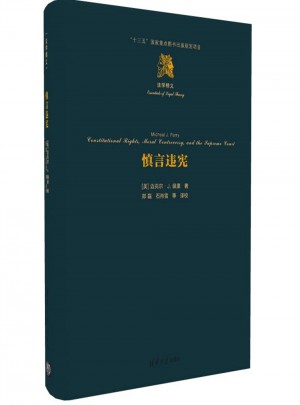 慎言違憲
