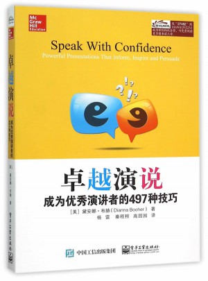 演說：成為演講者的497種技巧
