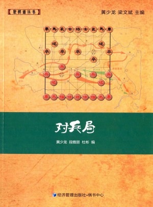 對(duì)兵局