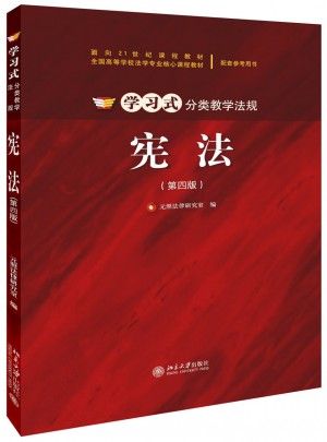 憲法（第四版）