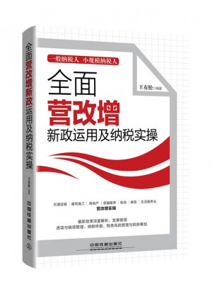 營改增新政運用及納稅實操