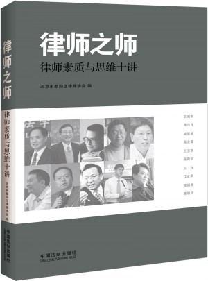 律師之師