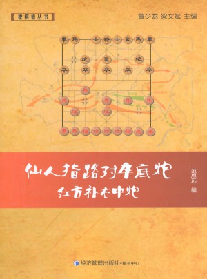 仙人指路對(duì)卒底炮紅方補(bǔ)右中炮