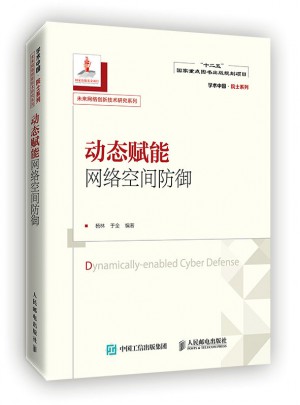 動態賦能網絡空間防御