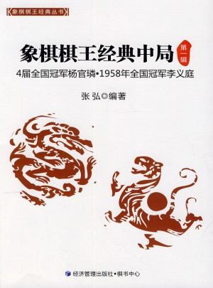 象棋棋王經(jīng)典中局