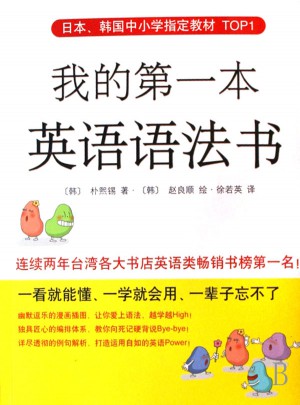 我的本英語語法書