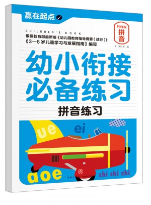 幼小銜接必備練習(xí).拼音練習(xí)