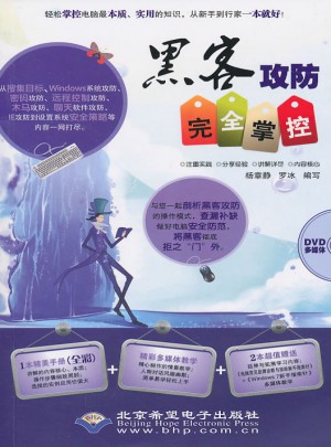 黑客攻防掌控