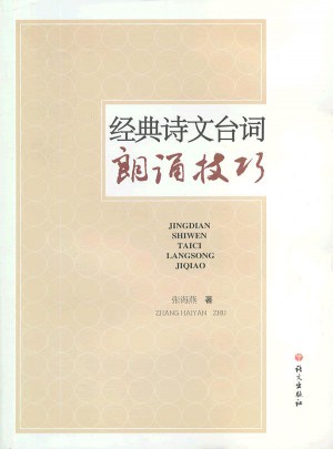經典詩文臺詞朗誦技巧