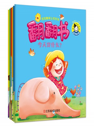 真果果寶寶趣味認(rèn)知系列 翻翻書（全六冊(cè)）