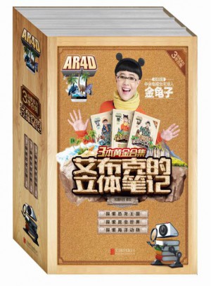 艾布克的立體筆記系列（第三輯）恐龍王國+昆蟲世界+海洋動物（套裝共3冊）