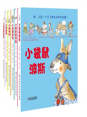 嗨，我的動物朋友們（全六冊）
