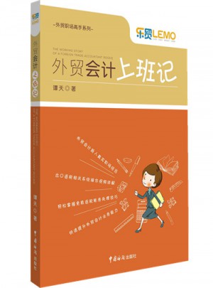 外貿(mào)會計(jì)上班記