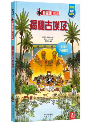 看里面第五輯：揭秘古埃及