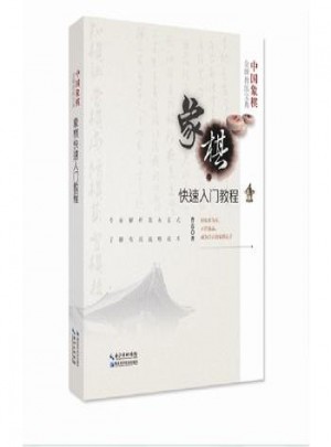 象棋快速入門教程
