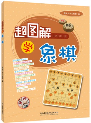 超圖解學象棋
