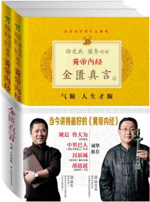 黃帝內(nèi)經(jīng)：金匱真言