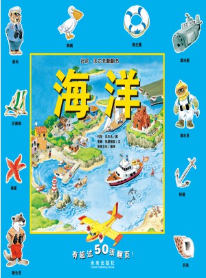 托尼.沃爾夫翻翻書：海洋