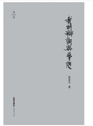 我的辯詞與夢(mèng)想（精裝收藏版）