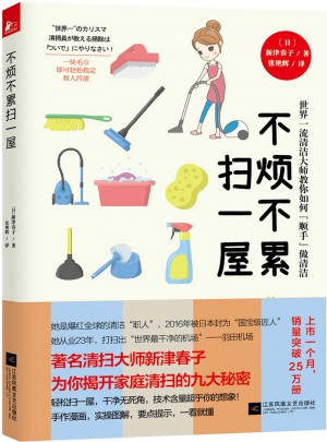 不煩不累掃一屋